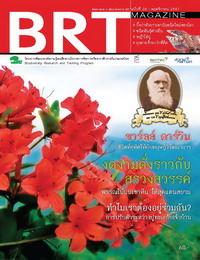 BRT Magazine ฉบับที่ 25